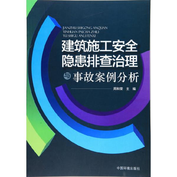 最新安全隐患案例分析