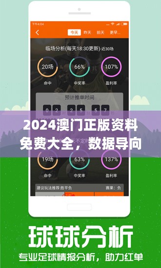 2024澳门正版资料免费大全：2024澳门正版资料全新免费大全_精准数据解析落实