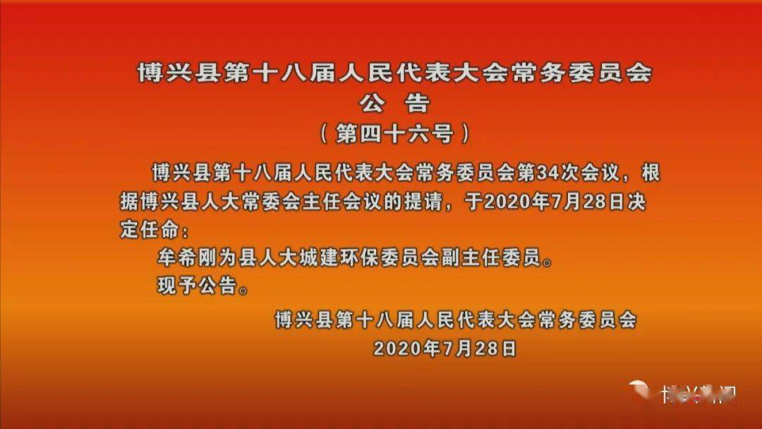 定海区喜迎新气象：人事任命焕新颜