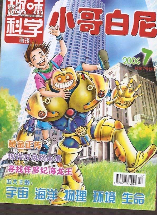 《小哥白尼》最新刊期