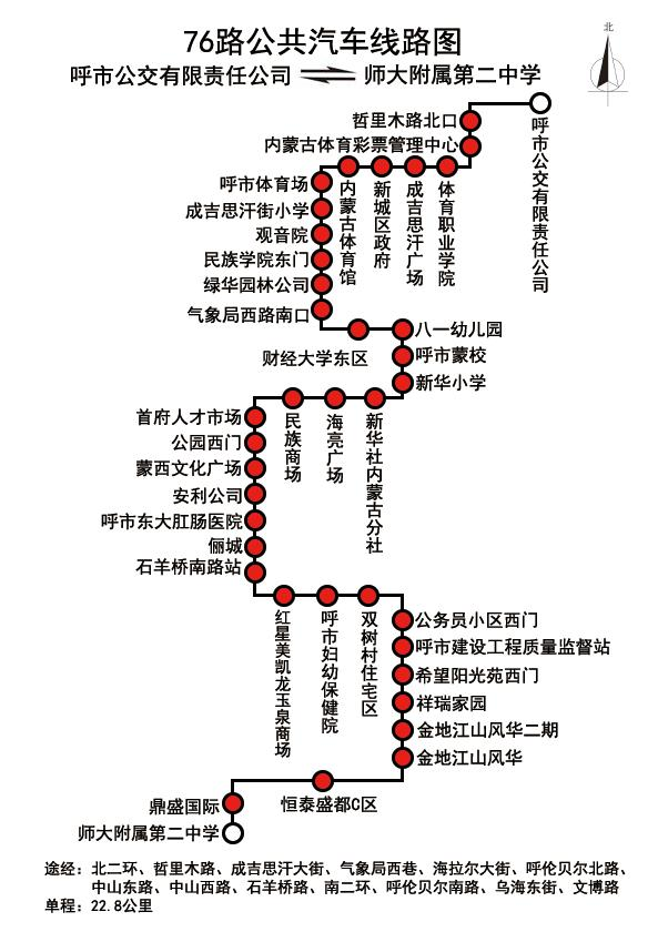 呼和浩特公交资讯速览