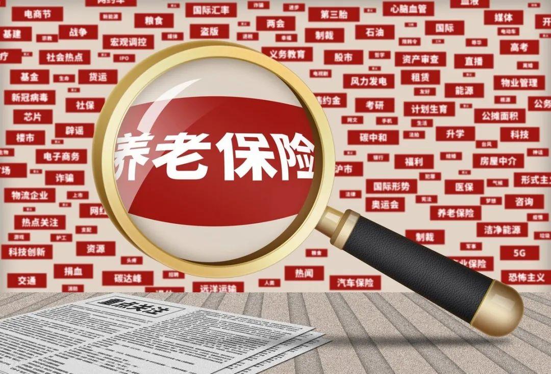 全国养老保险转移最新规定解读