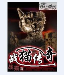 猫千草倾情力作：最新奇幻小说篇章揭晓