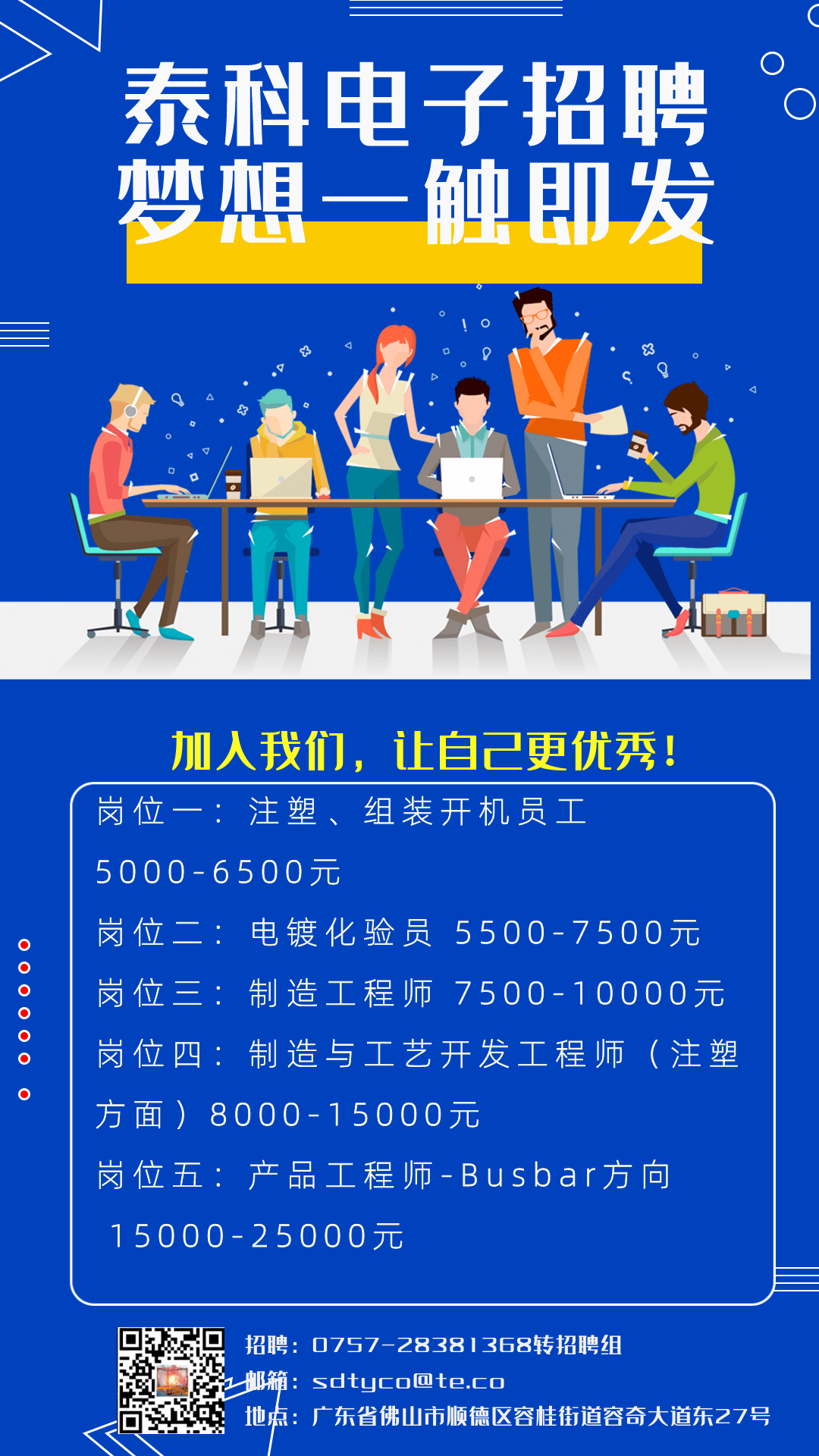 泰科电子火热招募中！一线普工岗位全新开启，诚邀您的加入！