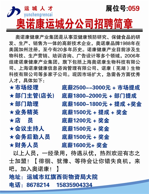 运城速递：新鲜灵通资讯，职位招聘信息一网打尽