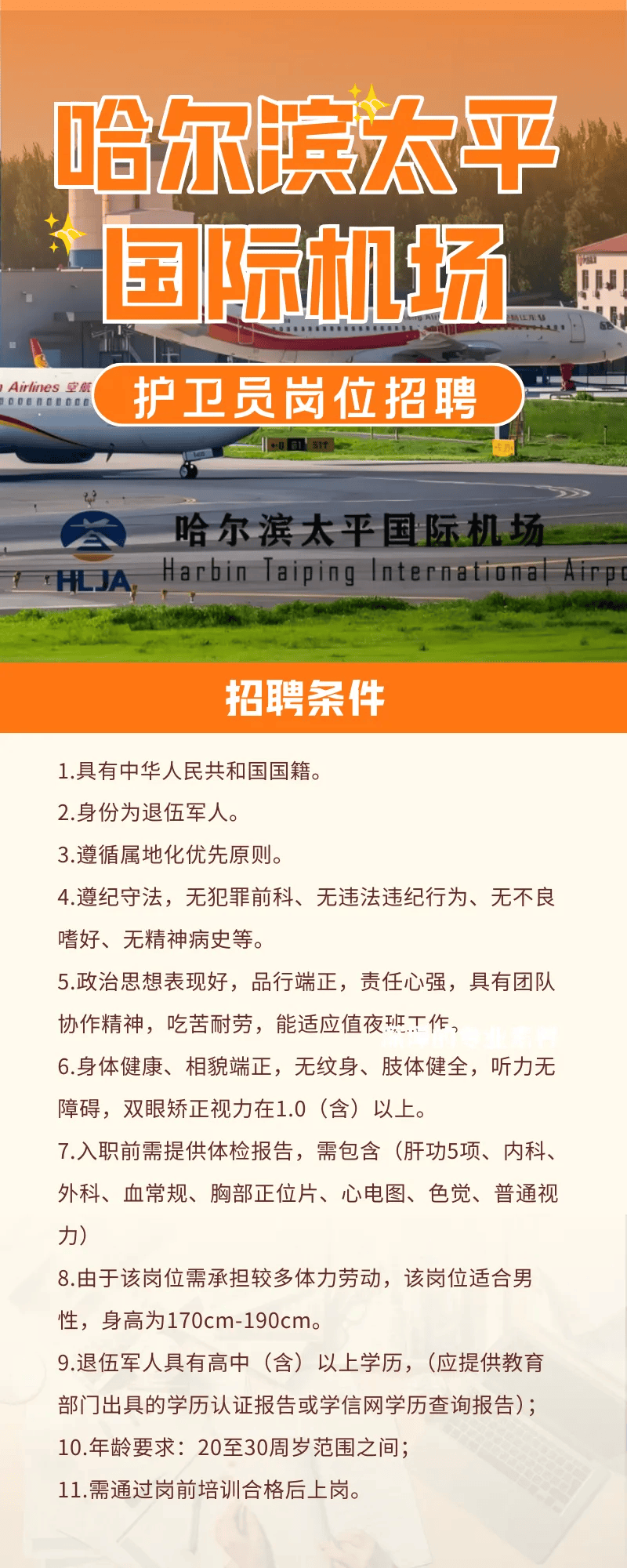 天津国际机场火热招募中，全新职位等你来挑战！