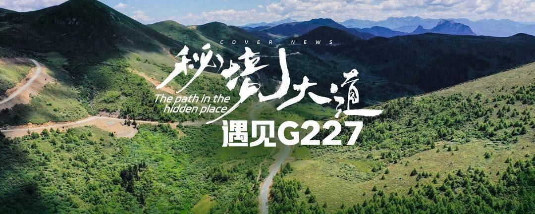 “G227国道实时交通状况”