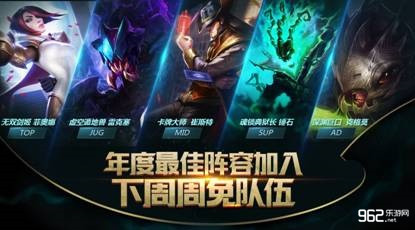 下周LOL免费英雄大揭秘：全新周免英雄阵容抢先看