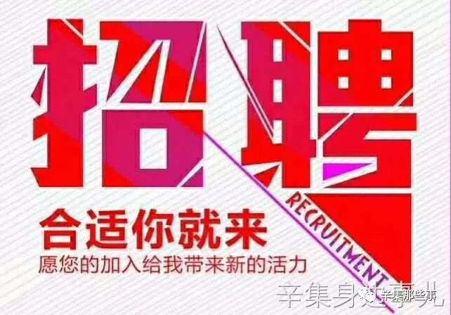 辛集人才市场新鲜速递：最新职位招聘资讯汇总