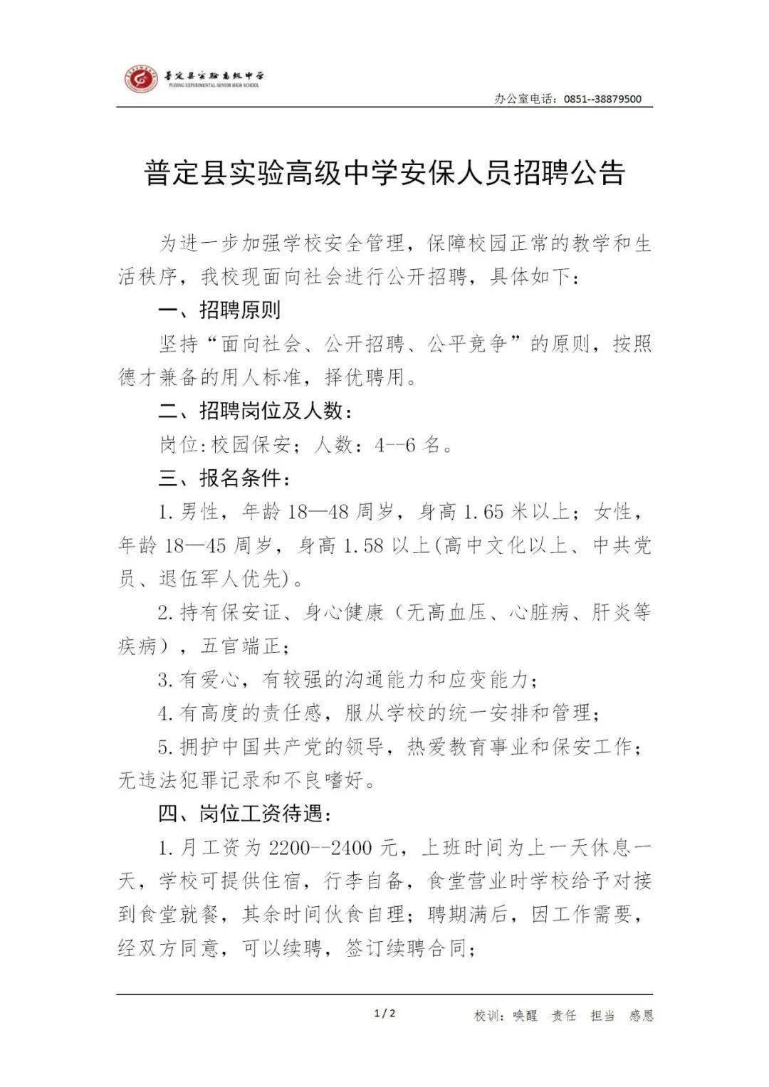 贵定地区人才招聘资讯——贵定人才网最新职位速递